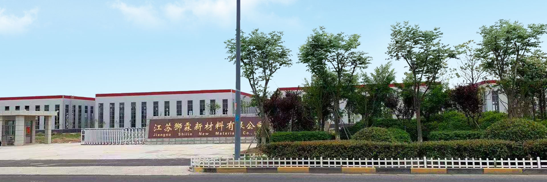 Jiangsu Shilin New Materials Co., Ltd.